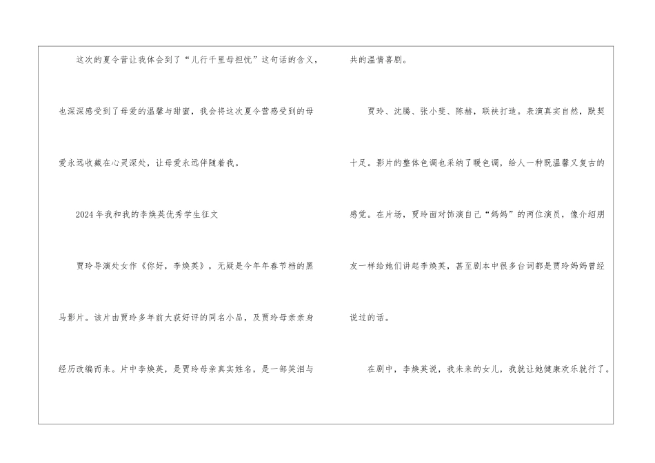 2024年我和我的李焕英优秀学生征文5篇最新_第3页
