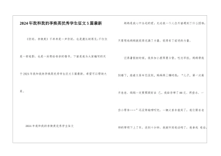 2024年我和我的李焕英优秀学生征文5篇最新