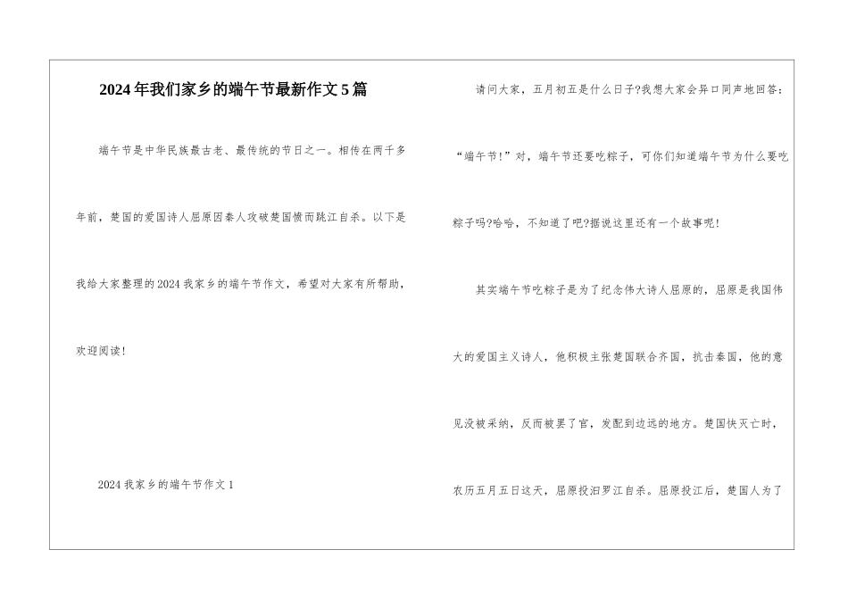 2024年我们家乡的端午节最新作文5篇_第1页