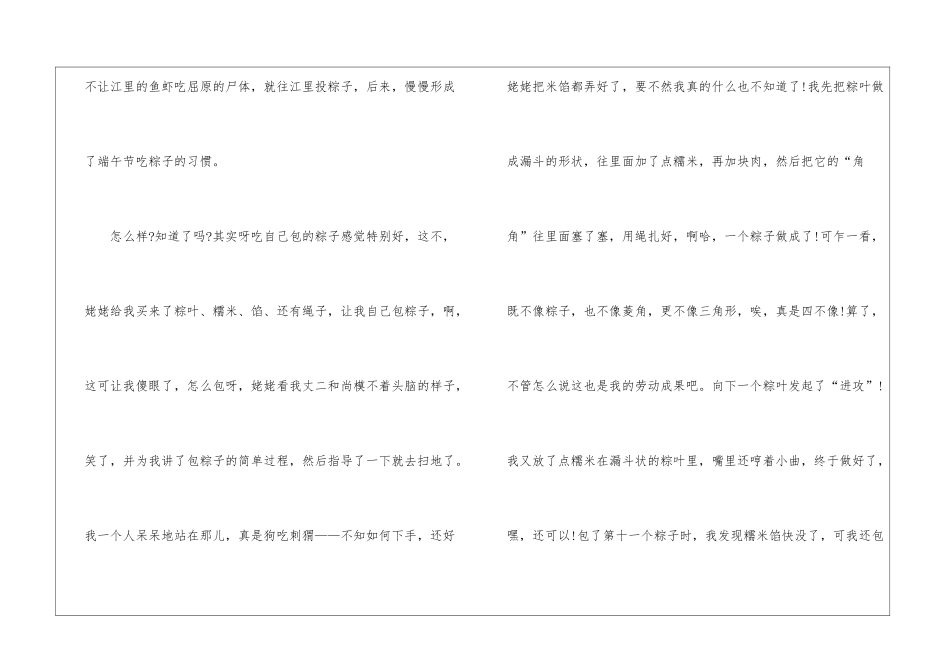 2024年我们家乡的端午节最新作文5篇_第2页