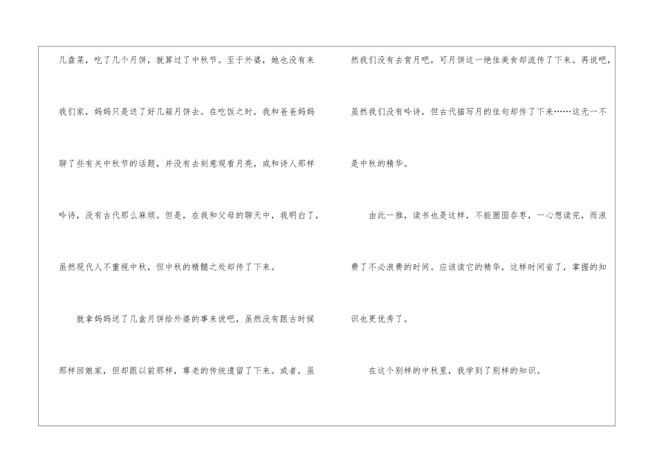 2024年我的中秋节主题作文最新七篇_第2页