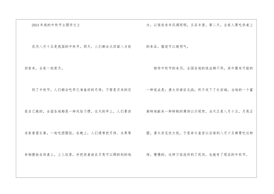 2024年我的中秋节主题作文最新七篇_第3页