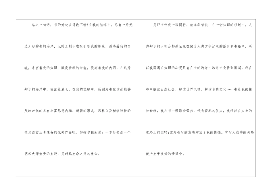 2024年我爱读书演讲稿3分钟_第2页