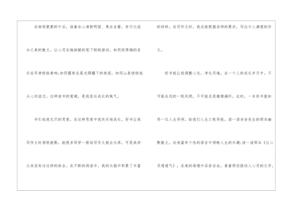 2024年我爱读书演讲稿3分钟_第3页