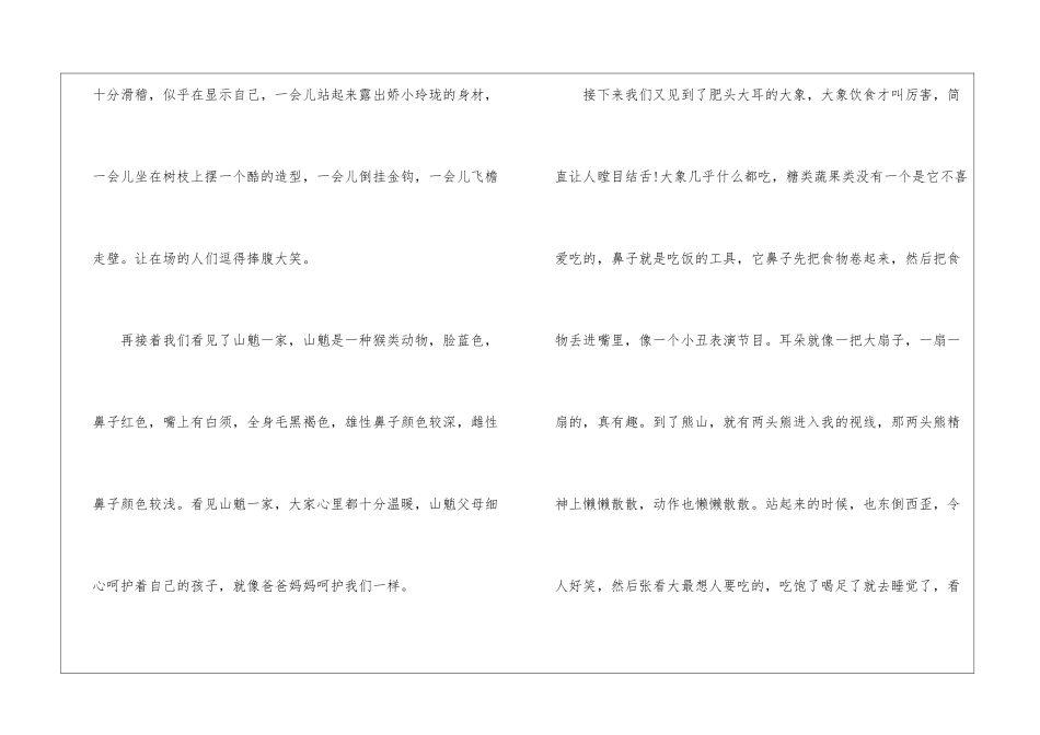 2024年我的十一国庆节趣事作文10篇_第2页