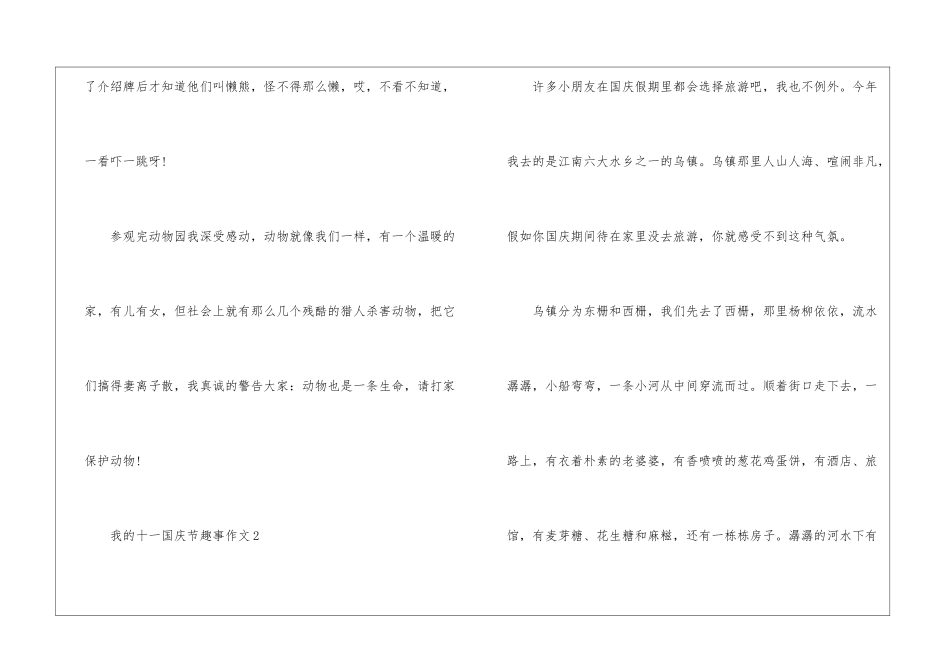 2024年我的十一国庆节趣事作文10篇_第3页