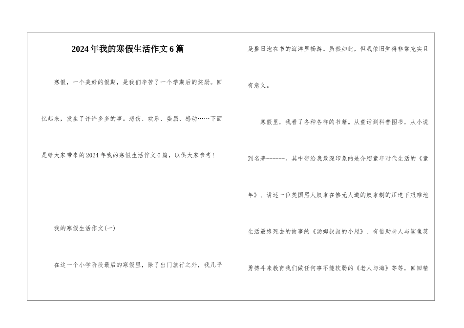 2024年我的寒假生活作文6篇_第1页