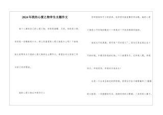 2024年我的心爱之物学生主题作文
