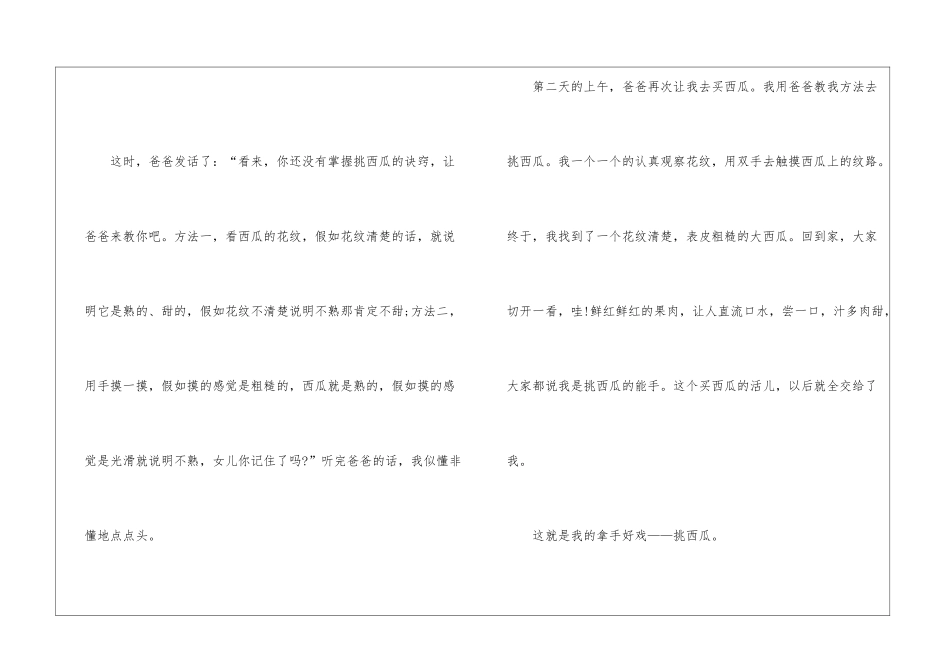 2024年我的拿手好戏作文挑西瓜6篇_第2页
