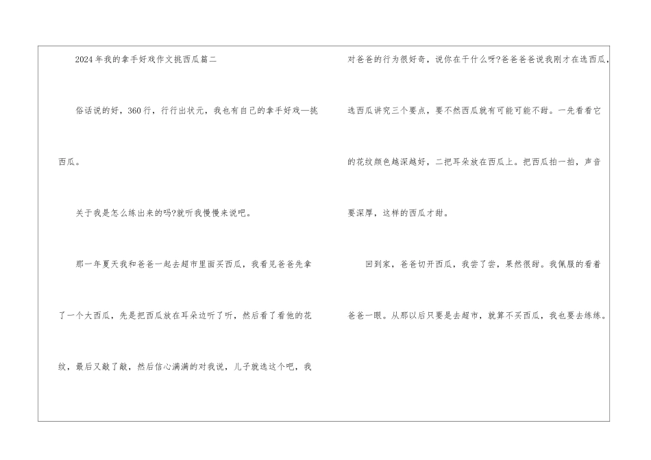 2024年我的拿手好戏作文挑西瓜6篇_第3页