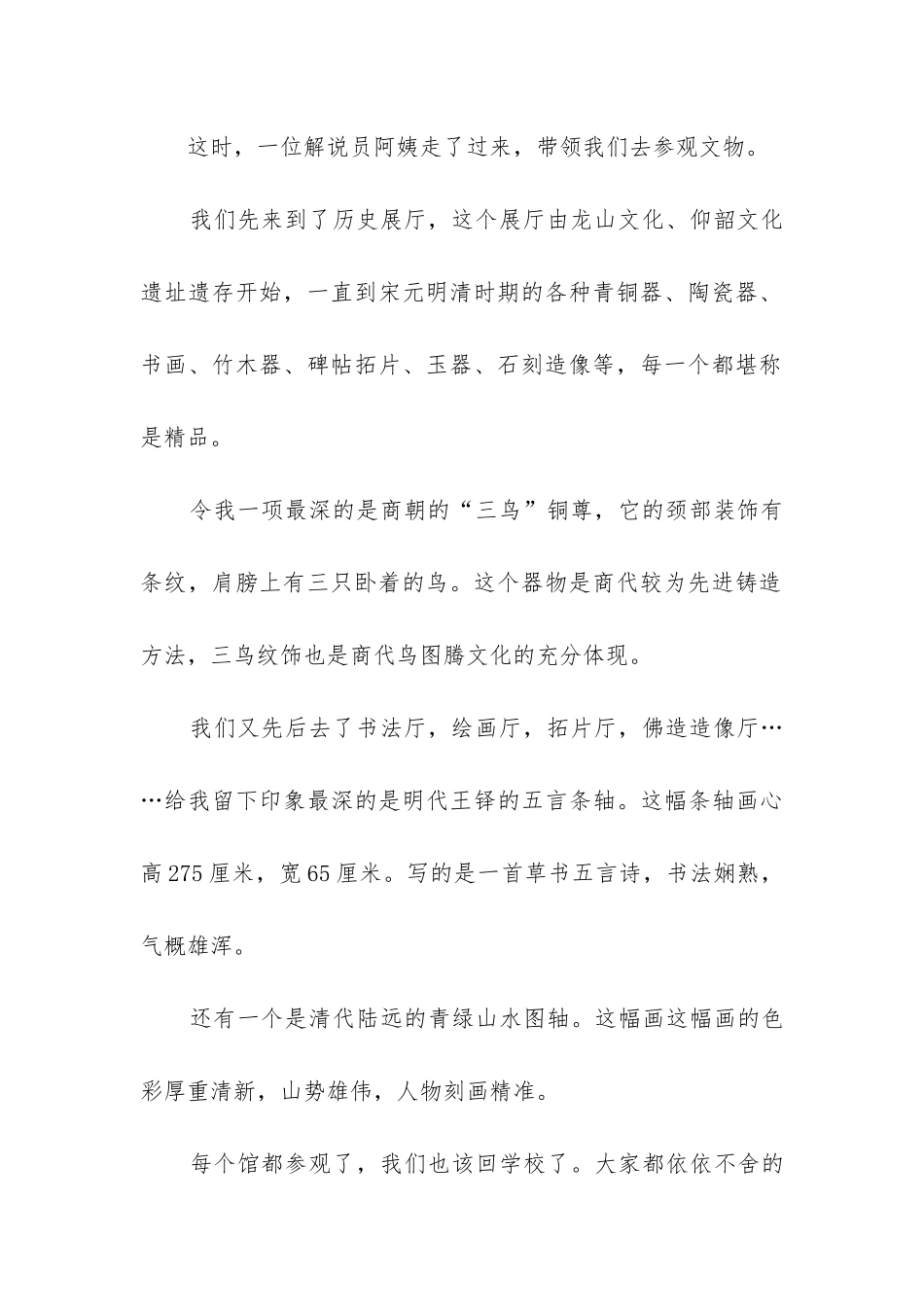 2024年我的博物馆之旅征文200字大全_第2页