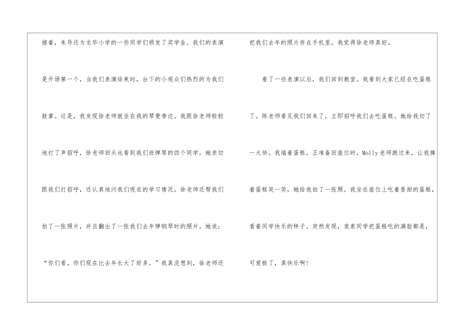 2024年我的六一活动优秀作文6篇_第2页