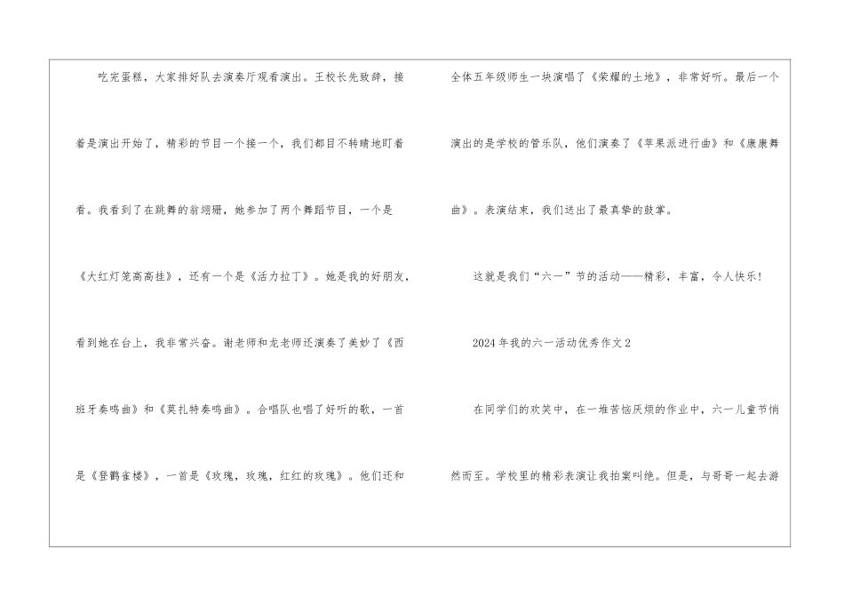 2024年我的六一活动优秀作文6篇_第3页