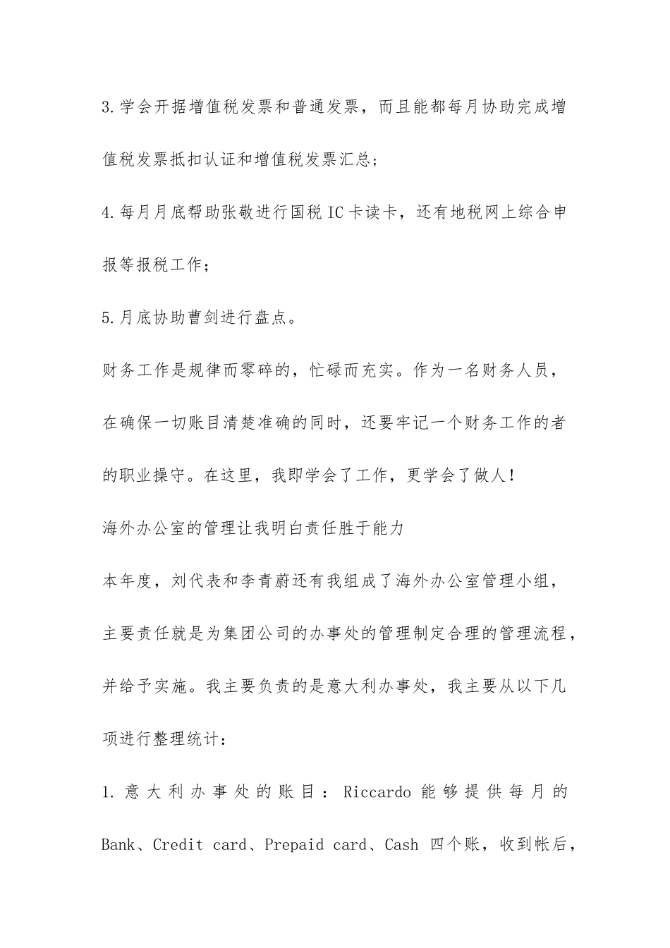 2024年我的年终工作总结-_第2页