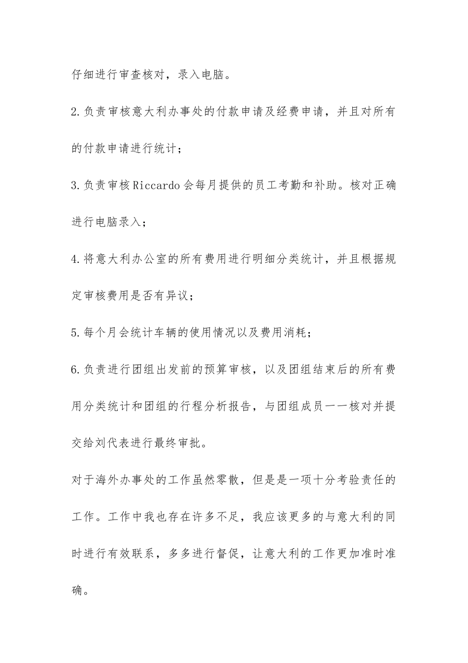 2024年我的年终工作总结-_第3页