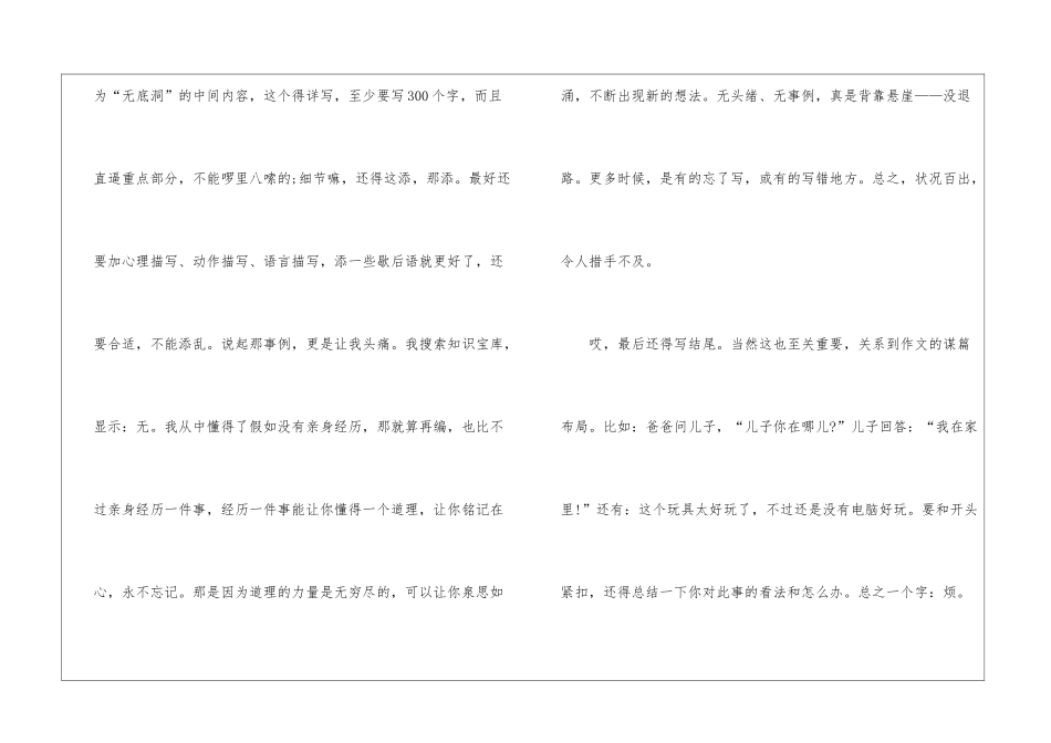 2024年我的烦恼600字作文初一_第2页