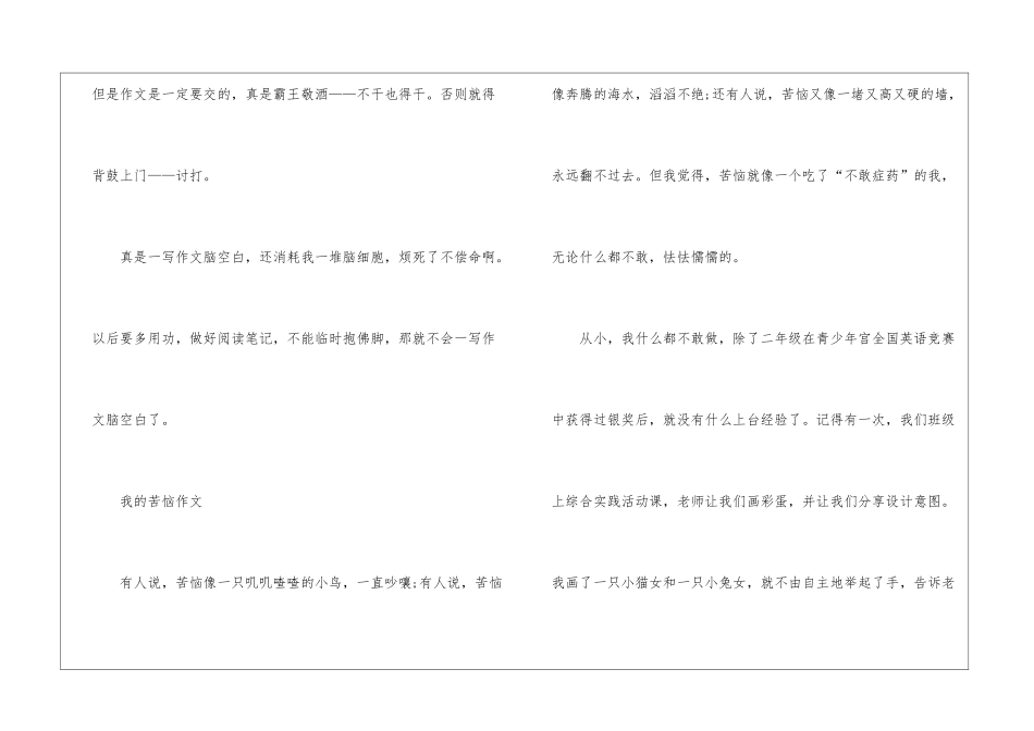 2024年我的烦恼600字作文初一_第3页
