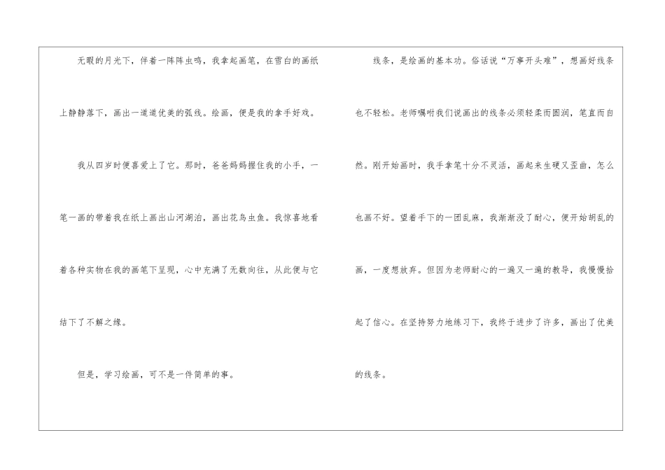 2024年我的拿手好戏作文画画10篇最新_第3页