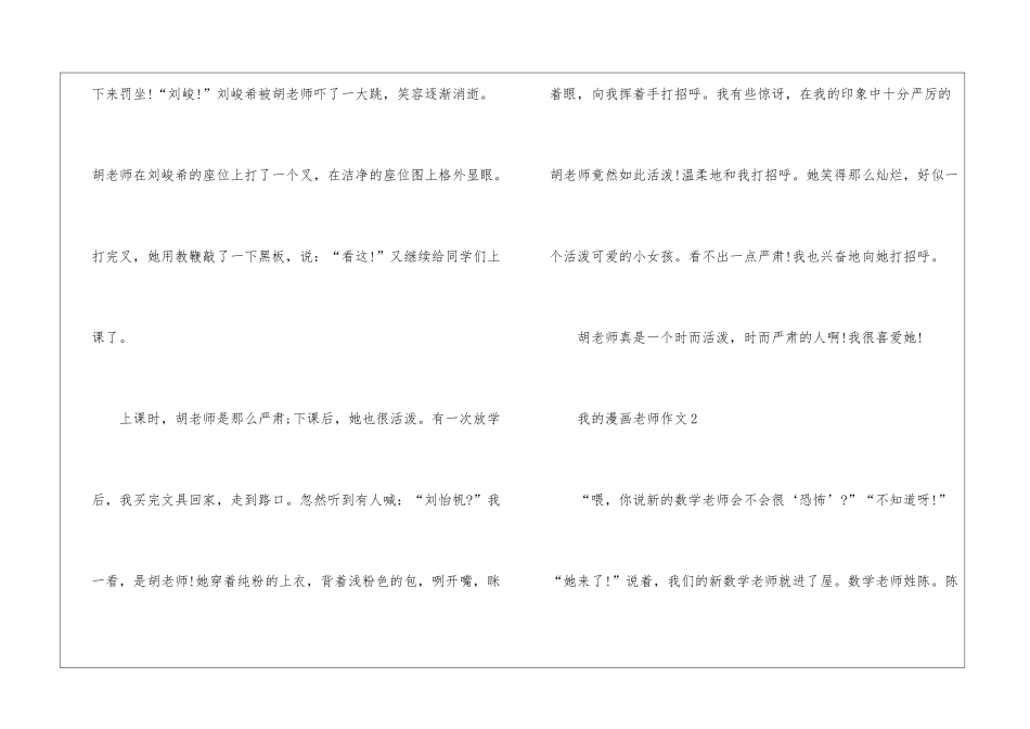 2024年我的漫画老师作文五年级400字_第2页