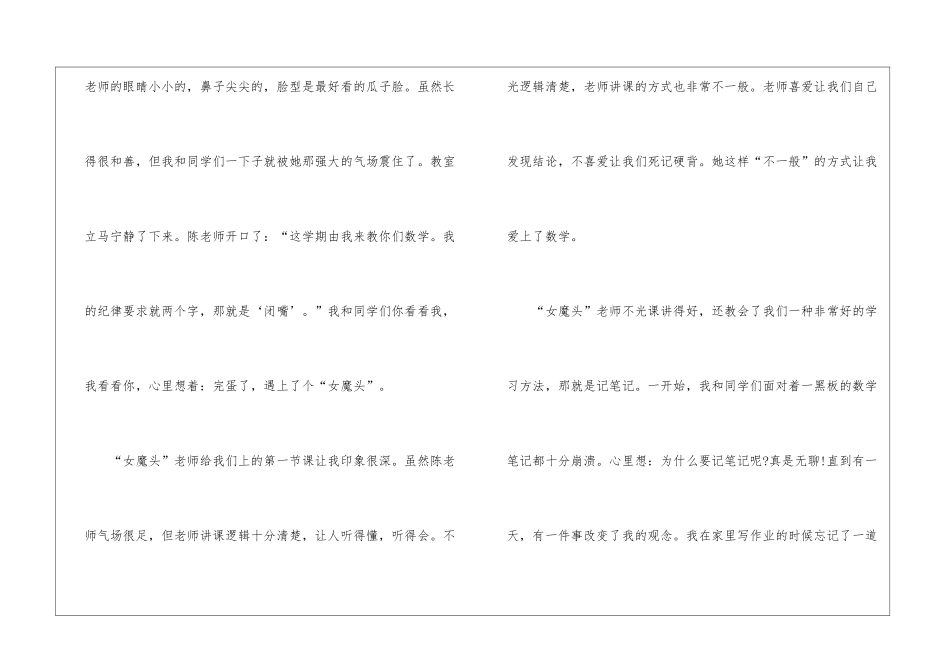 2024年我的漫画老师作文五年级400字_第3页