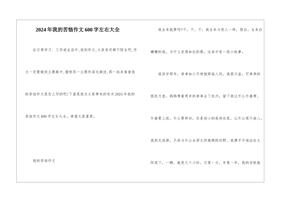 2024年我的烦恼作文600字左右大全_第1页