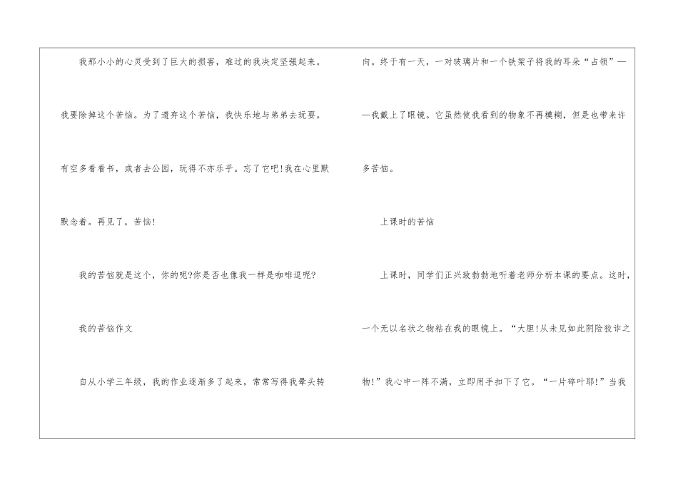 2024年我的烦恼作文600字左右大全_第3页