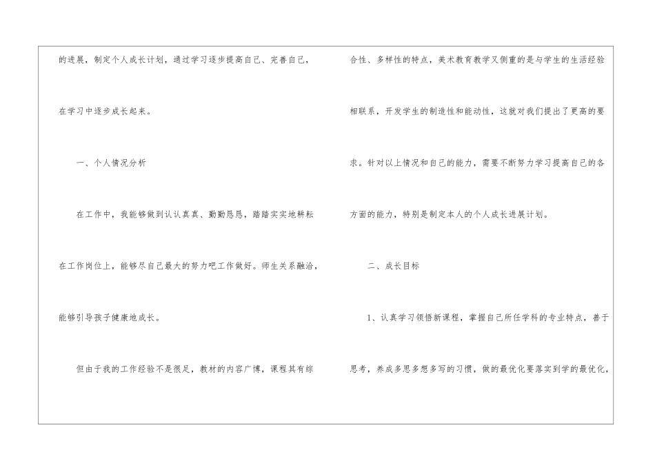 2024年我的成长之路教师个人演讲稿五篇_第2页