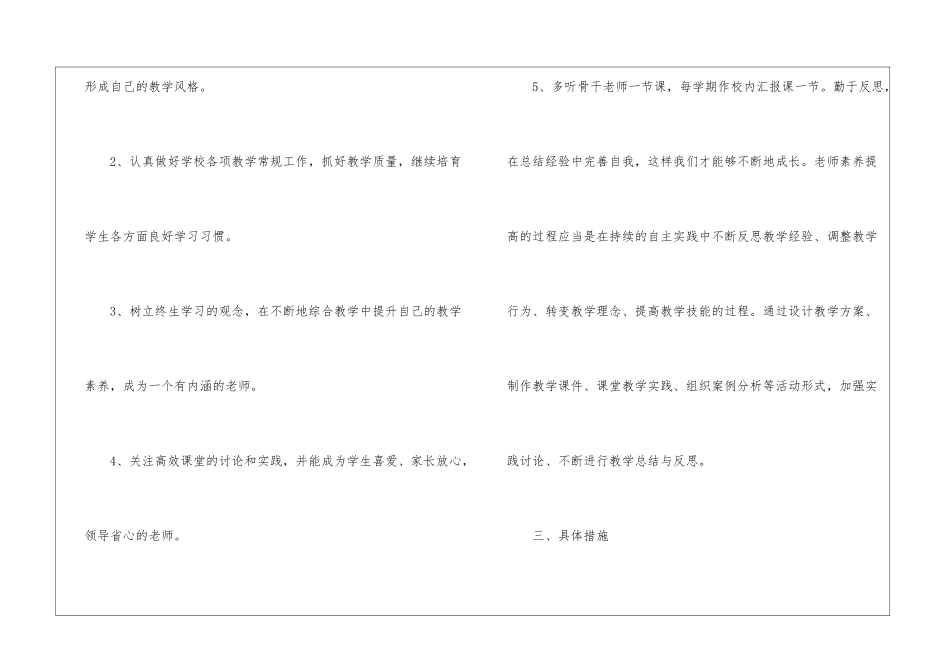 2024年我的成长之路教师个人演讲稿五篇_第3页