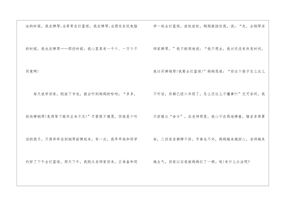 2024年我的烦恼优秀作文600字最新5篇_第2页