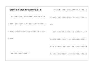2024年我的烦恼优秀作文600字最新5篇