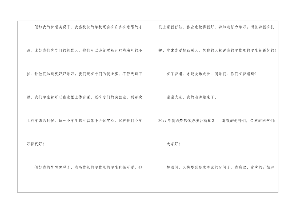2024年我的梦想优秀演讲稿-值得收藏-小学生演讲稿_第2页