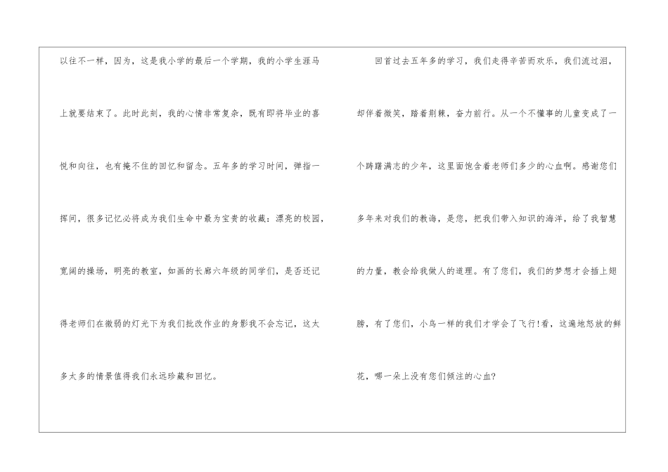 2024年我的梦想优秀演讲稿-值得收藏-小学生演讲稿_第3页