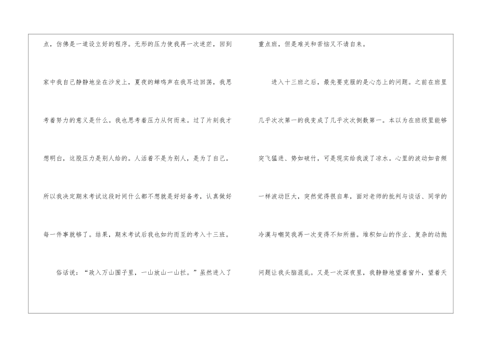 2024年我的烦恼作文优秀例文6篇_第2页