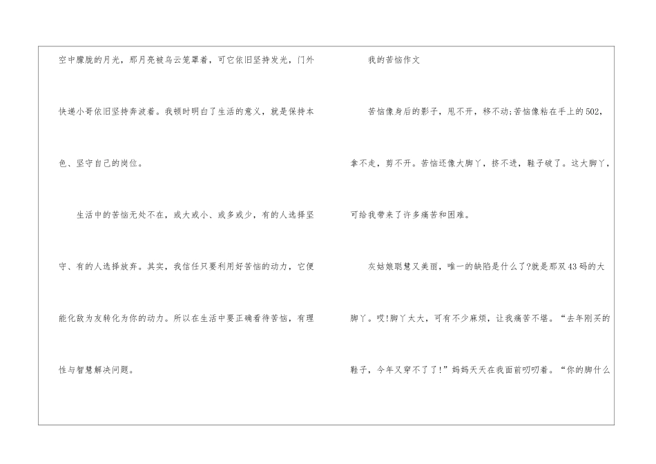 2024年我的烦恼作文优秀例文6篇_第3页