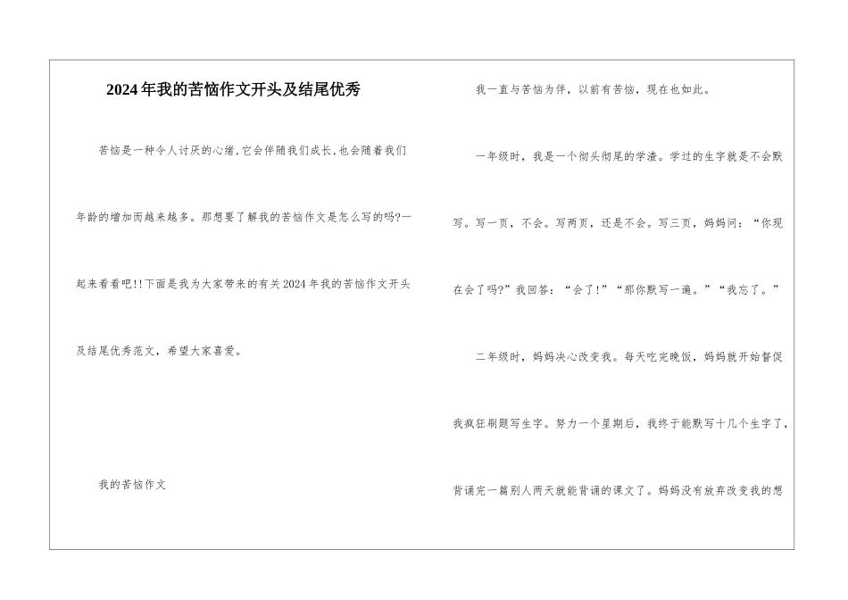 2024年我的烦恼作文开头及结尾优秀_第1页