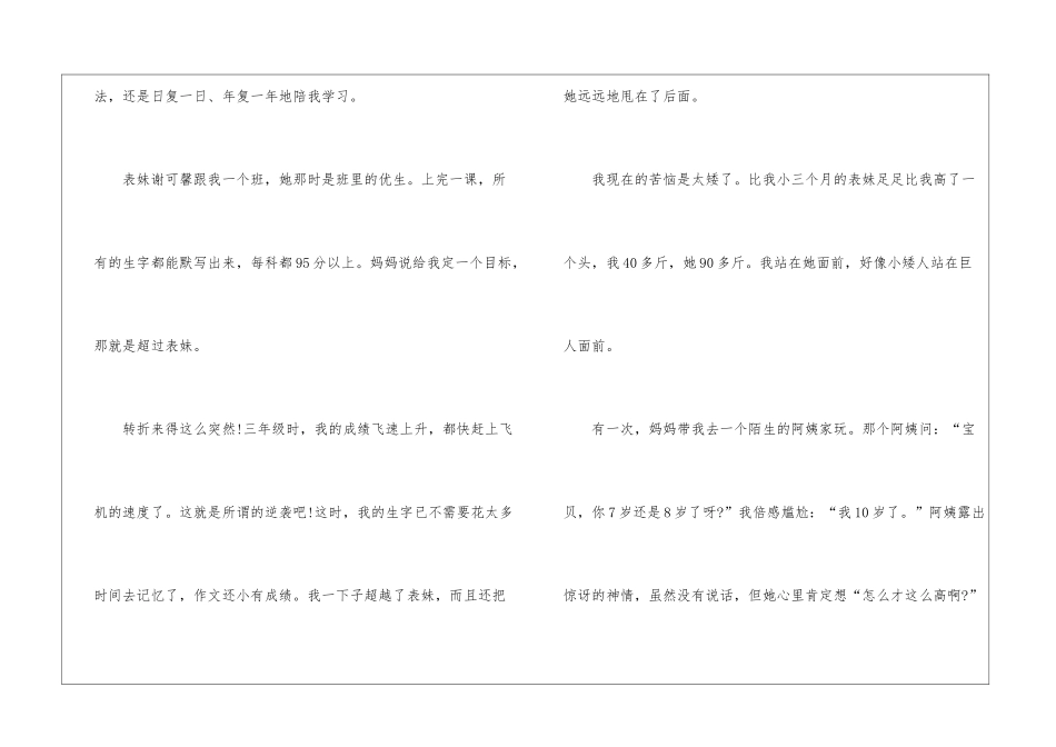 2024年我的烦恼作文开头及结尾优秀_第2页