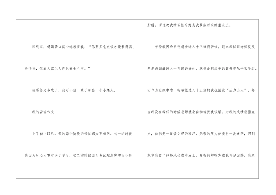 2024年我的烦恼作文开头及结尾优秀_第3页