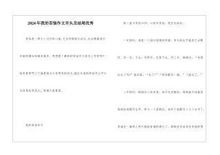 2024年我的烦恼作文开头及结尾优秀