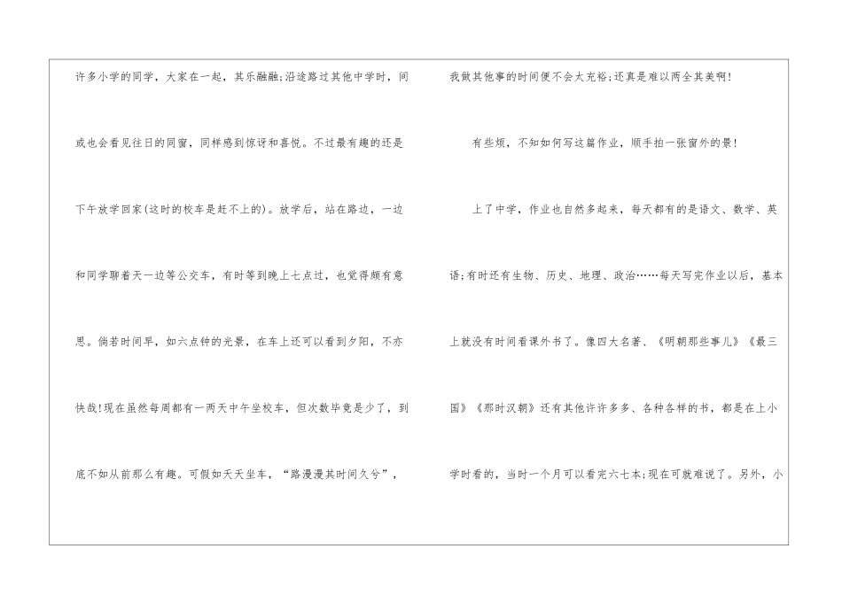 2024年我的烦恼主题学生作文5篇大全_第2页