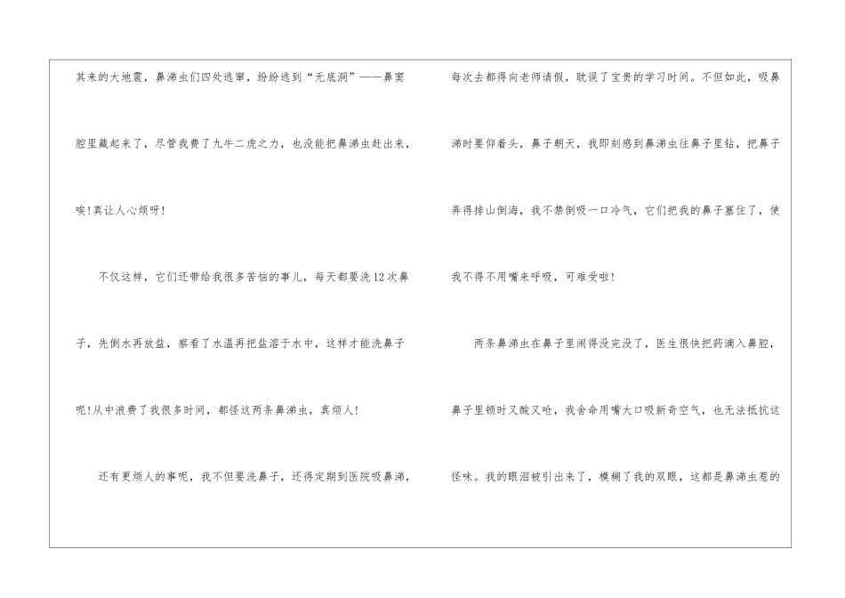 2024年我的烦恼五年级叙事作文_第2页