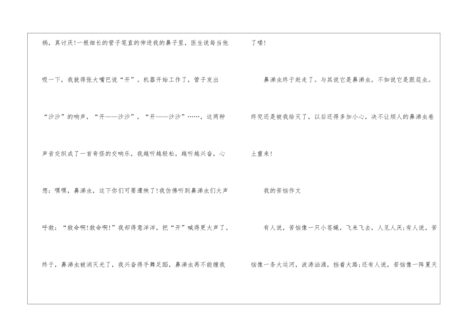 2024年我的烦恼五年级叙事作文_第3页