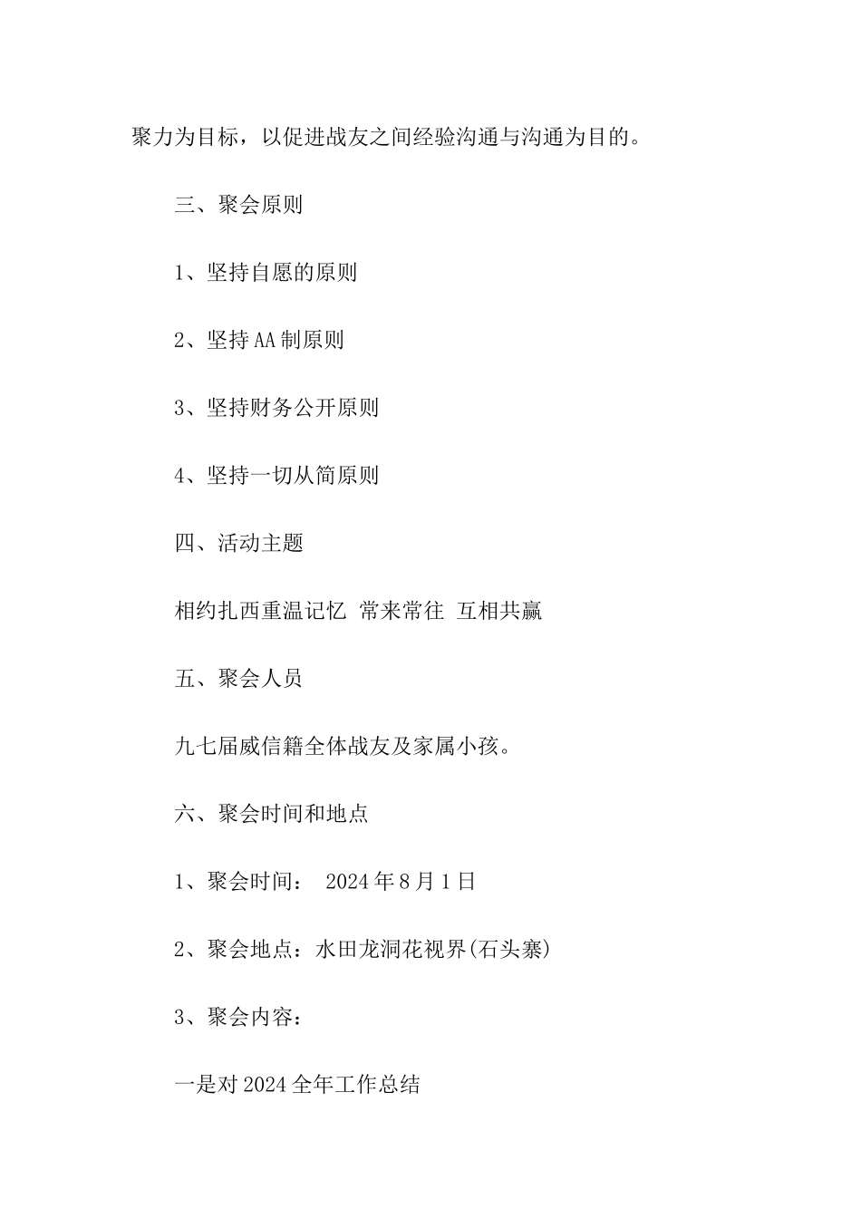 2024年战友联谊会活动方案_第2页