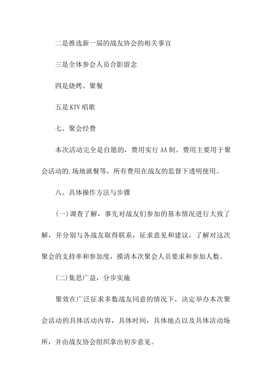 2024年战友联谊会活动方案_第3页