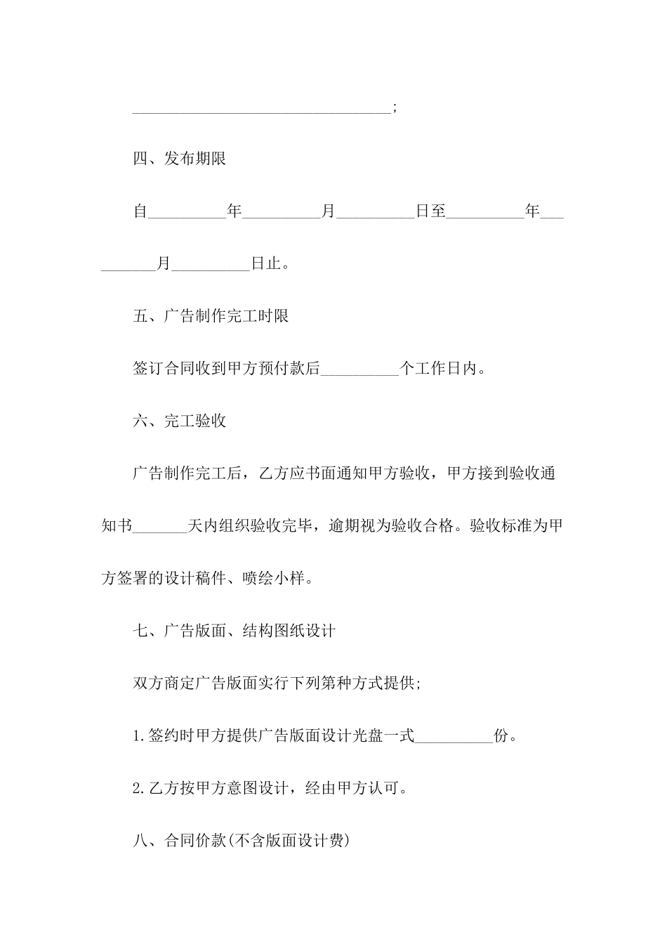 2024年户外广告合同范本三篇_第3页