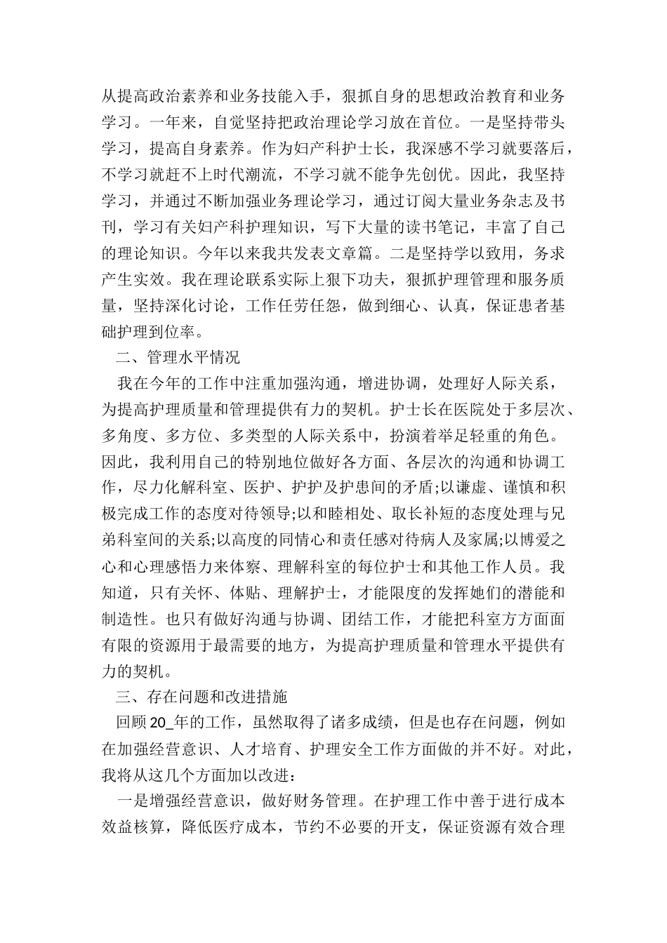 2024年戒毒护士述职报告_第3页