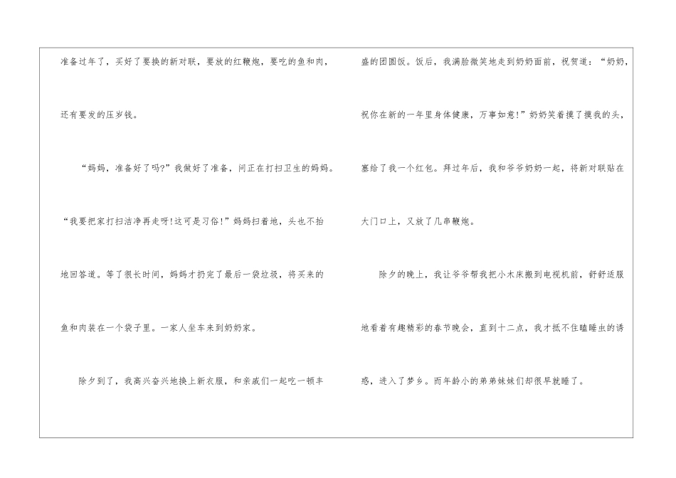 2024年我眼睛中的春节初一作文5篇_第2页