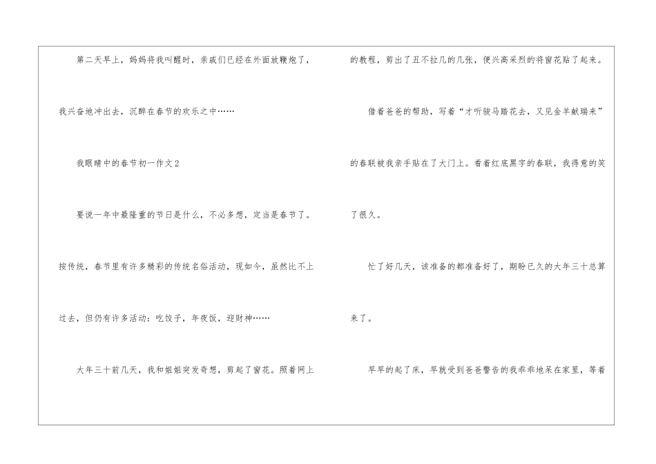 2024年我眼睛中的春节初一作文5篇_第3页
