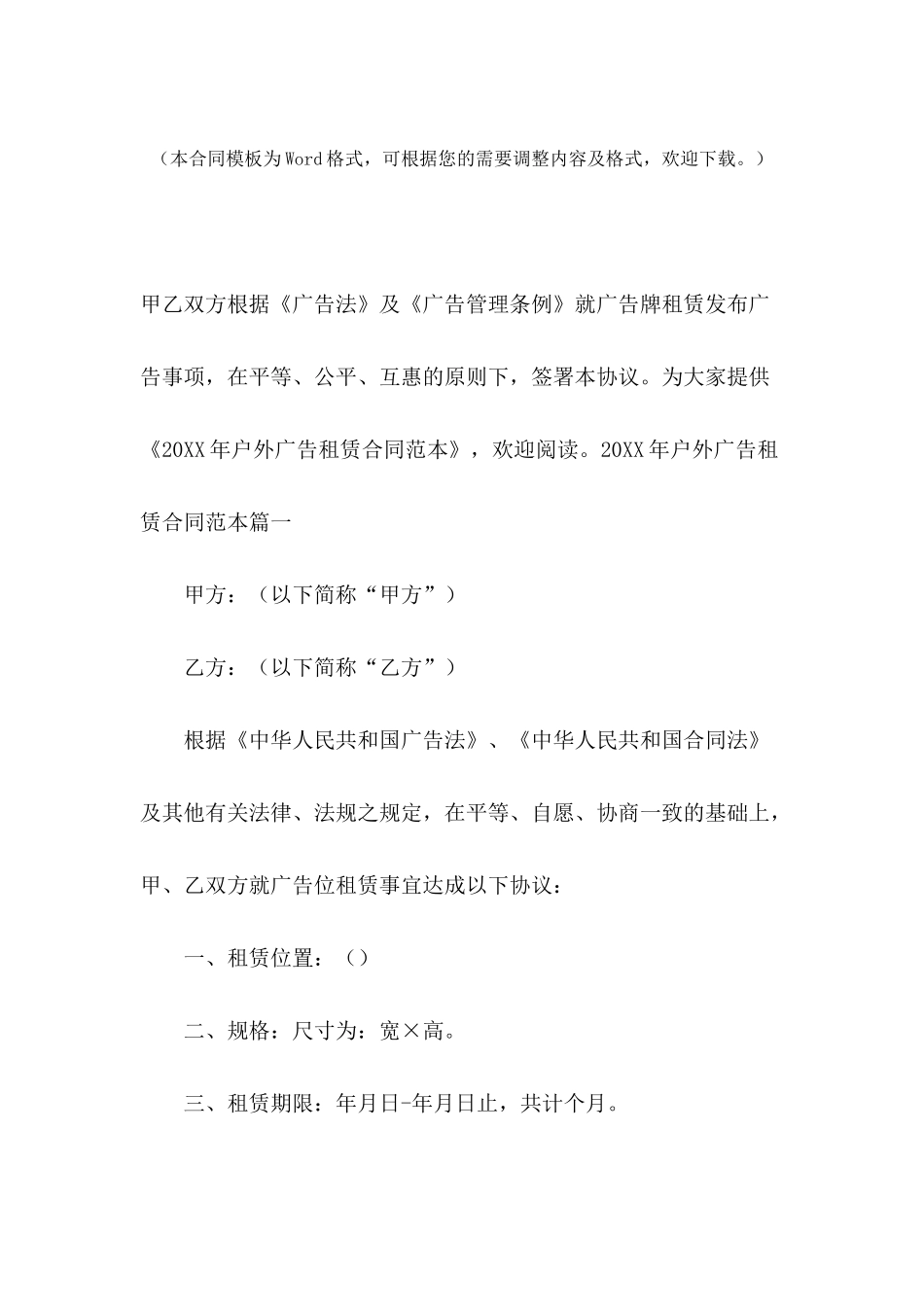 2024年户外广告租赁合同范本_第2页