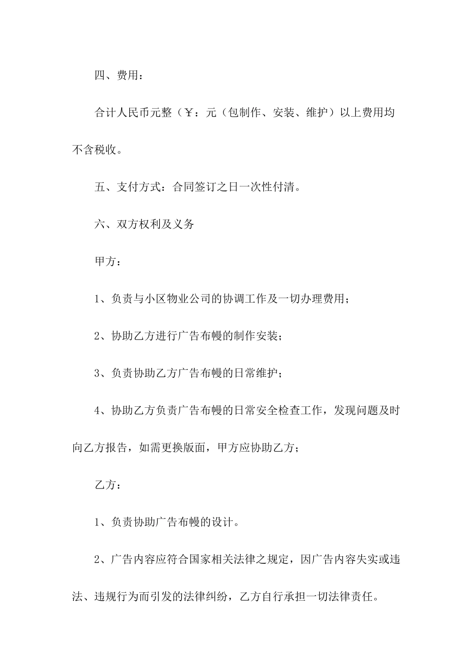 2024年户外广告租赁合同范本_第3页