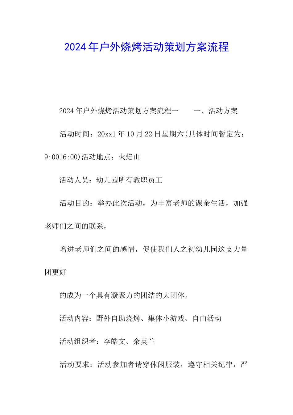 2024年户外烧烤活动策划方案流程_第1页